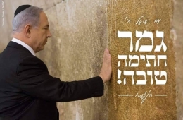 BÀI PHÁT BIỂU CỦA THỦ TƯỚNG ISRAEL - Benjamin Netanyahu